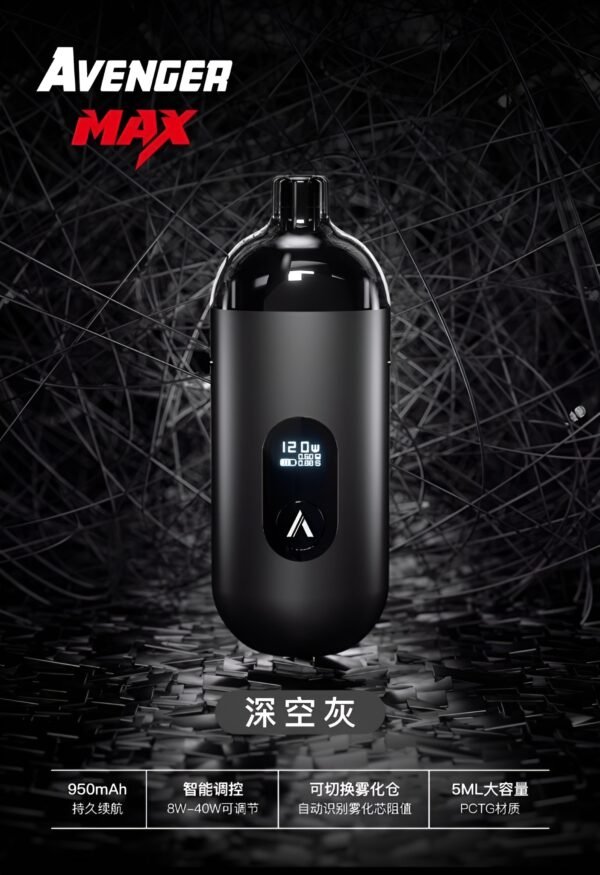AVENGER MAX 復仇者 小/大煙套組 8-40W 大小通用