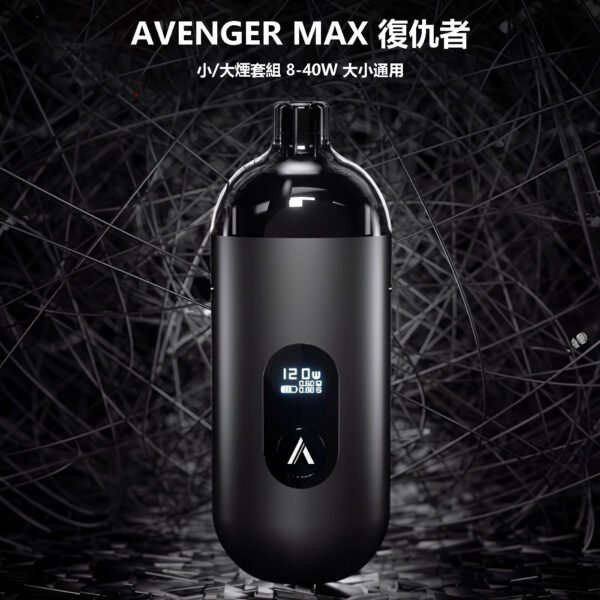 AVENGER-MAX-復仇者推薦 AVENGER-MAX-復仇者