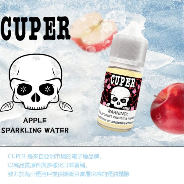CUPER電子煙油 酷柏系列小煙油 30ml/35mg