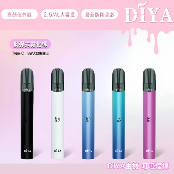DIYA主機-叮啞煙桿 DIYA主機-叮啞煙桿
