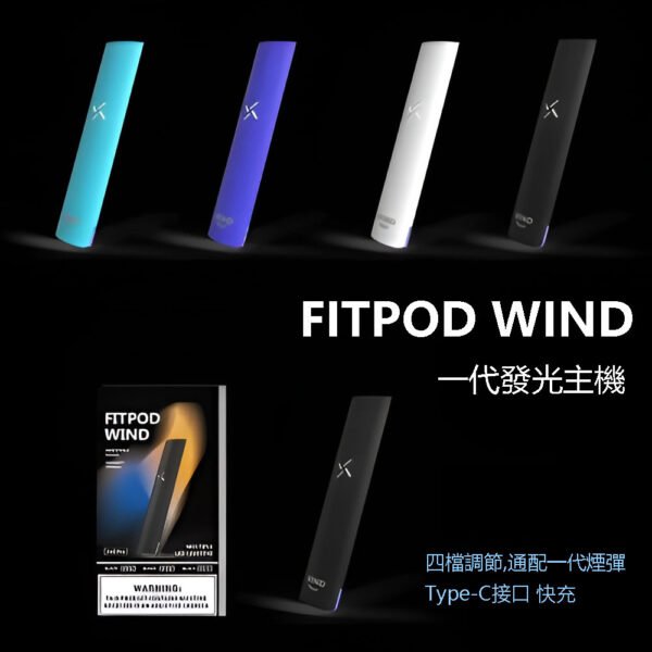 Fitpod-Wind-氣流桿