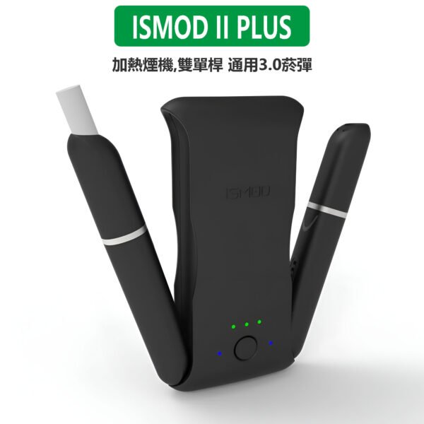 ISMOD-II-PLUS-加熱煙機 ISMOD-II-PLUS-加熱煙機