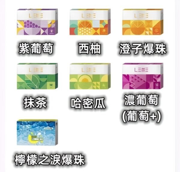 LEME加熱菸口味 LEME加熱菸 樂美加熱不燃燒煙彈 IQOS3.0 711到付