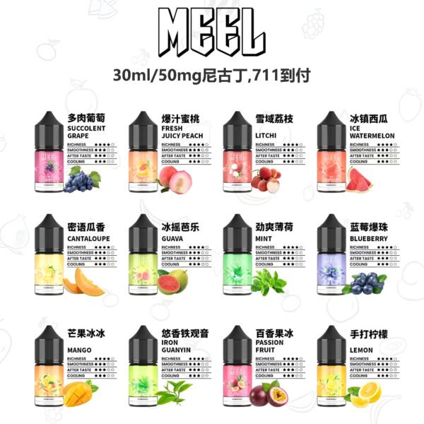MEEL小煙油 MEEL小煙油