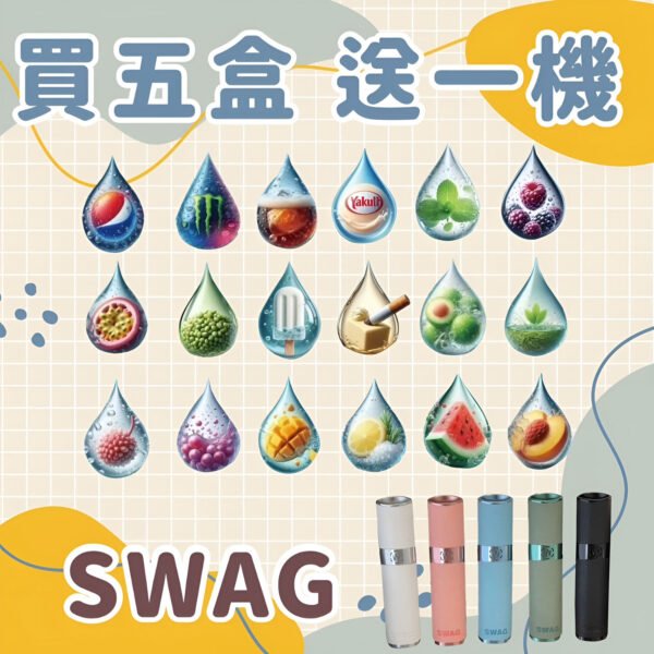 SWAG煙彈