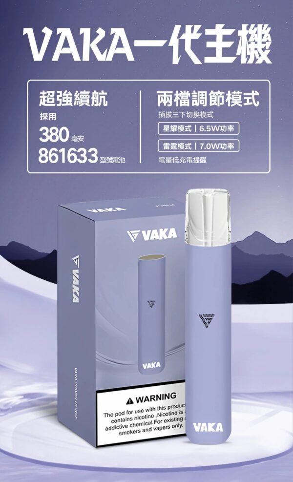 VAKA主機 一代霧化桿推薦 通用悅刻Relx 煙彈一代 711到付