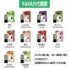 VAKA六代煙彈 VAKA六代煙彈