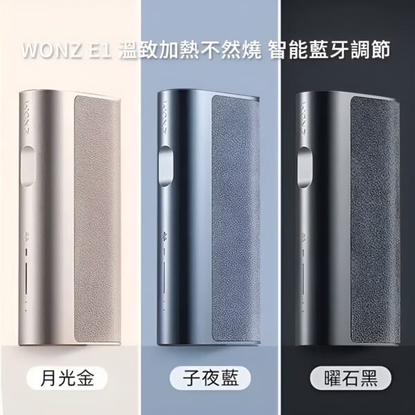WONZ E1 煙草加熱器 WONZ-E1-煙草加熱器