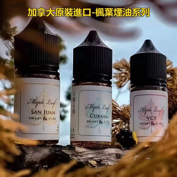楓葉煙油 楓葉煙油