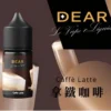 DEAR煙油 30ml電子煙油  0丁/30丁小煙煙油推薦