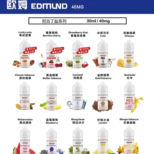 Edmund煙油 欧姆小煙油 欧姆小煙油