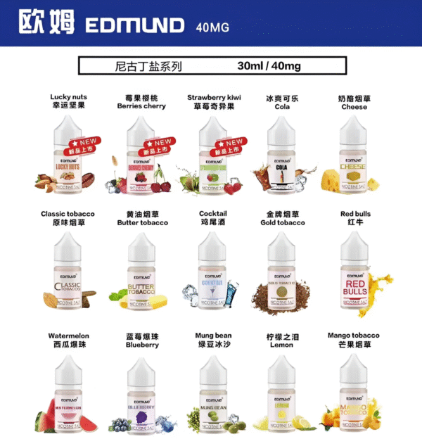 Edmund煙油 欧姆小煙油 欧姆小煙油