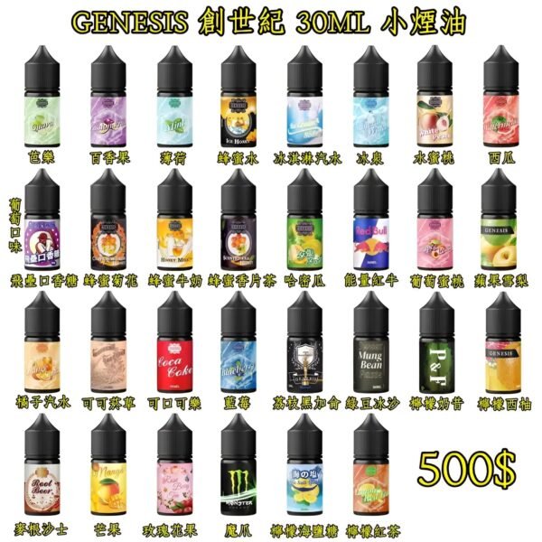 GENESIS創世紀電子煙煙油