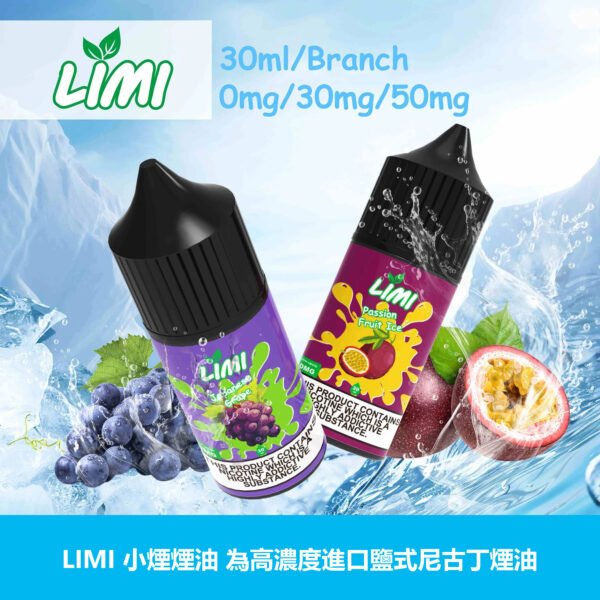 Limi小煙油推薦