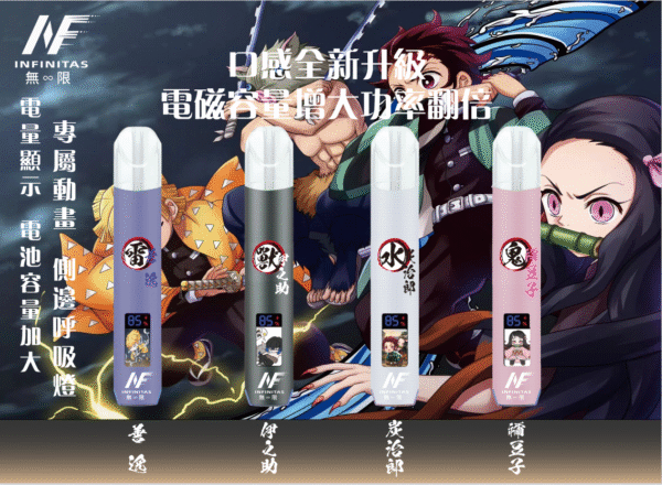 🔥 INF無限主機 鬼滅之刃聯名電子煙桿｜一代通用霧化桿推薦
