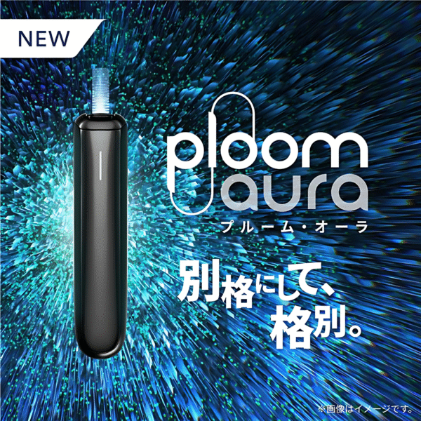 ploom aura加熱煙機 ploom-aura加熱煙機