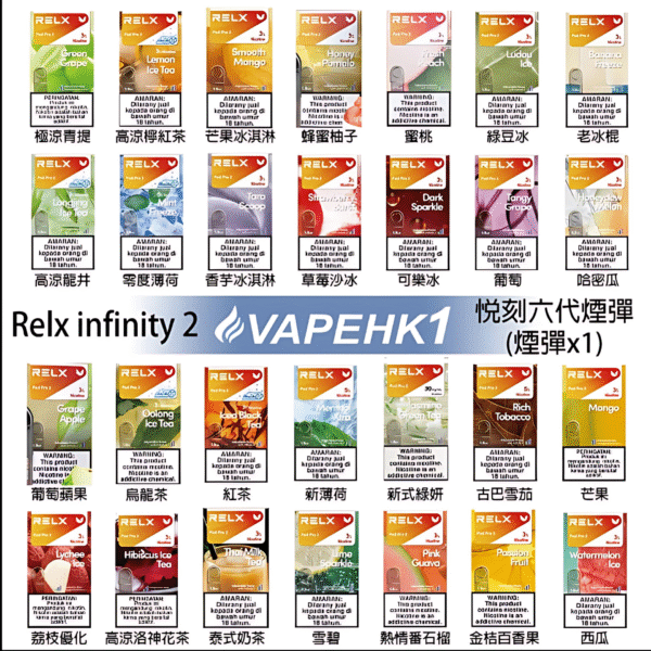 悅刻6代煙彈 Relx infinity 2限無六代霧化彈推薦 買四盒送主機