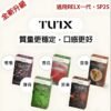 TUTX煙彈