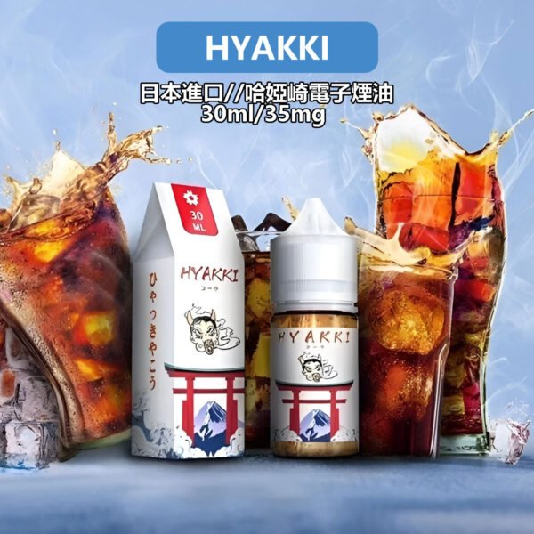 哈婭崎電子煙油推薦