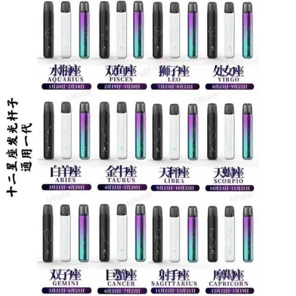 MSO十二星座主機 爅嘶可發光煙桿 適用一代煙彈