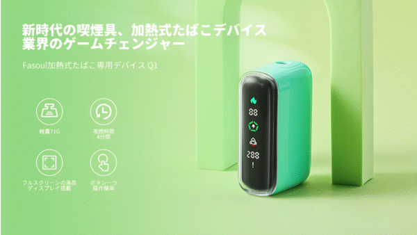 二回機Fasoul Q1 現貨 Fasoul Q1加熱煙機 二回機 Terea專用主機 新品上市