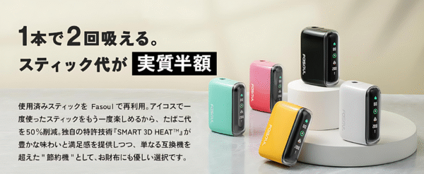 二回機Fasoul Q1 現貨 Fasoul Q1加熱煙機 二回機 Terea專用主機 新品上市