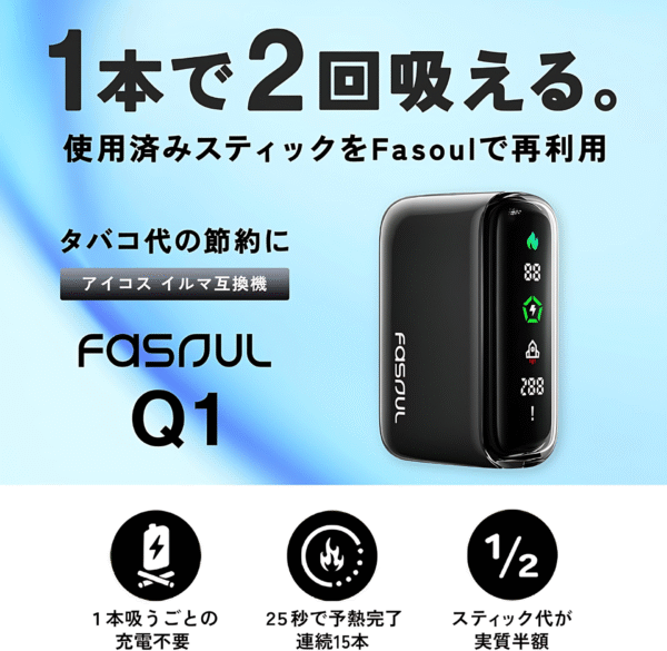 二回機Fasoul Q1加熱煙主機 現貨 Fasoul Q1加熱煙機 二回機 Terea專用主機 新品上市