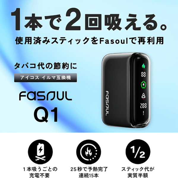 現貨 Fasoul Q1加熱煙機 二回機 Terea專用主機 新品上市